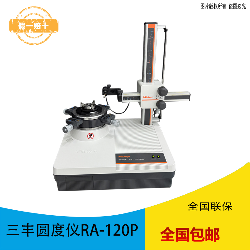 Mitutoyo三丰小型圆度测量仪RA-120 Mitutoyo三丰小型圆度测量仪RA-120