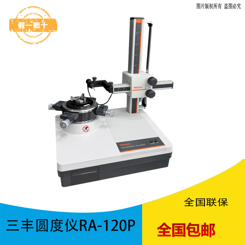 日本三丰Mitutoyo圆度测量仪RA-120P 日本三丰Mitutoyo圆度测量仪RA-120P