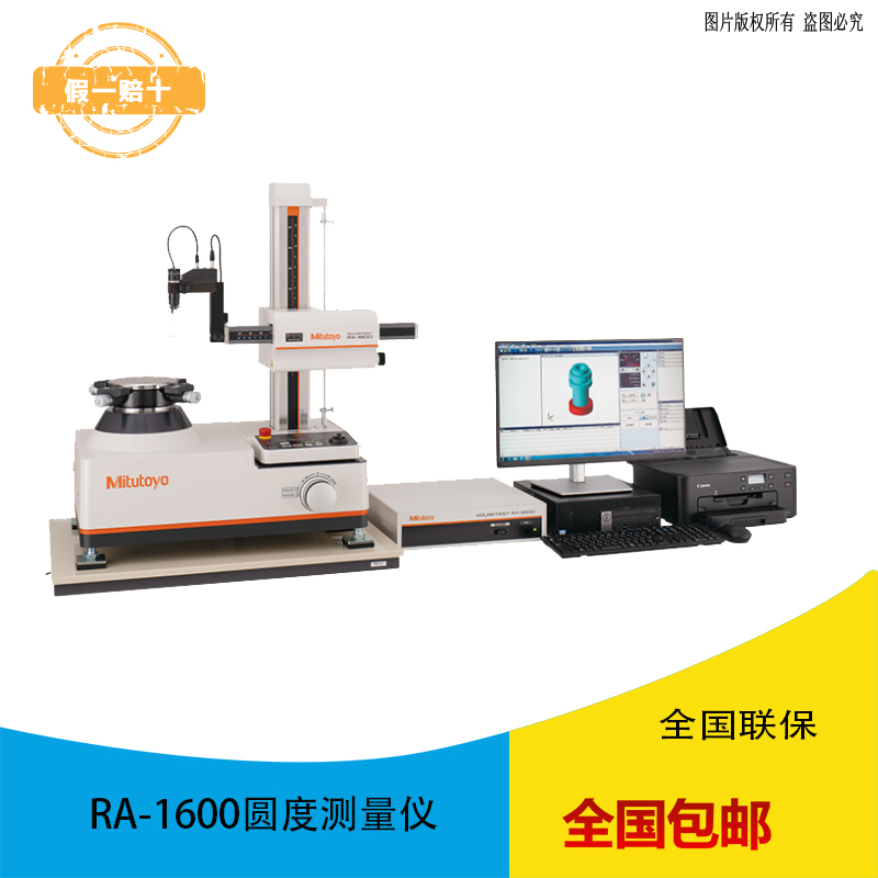 日本三丰Mitutoyo圆柱度测量仪RA-1600自控水平面圆度圆柱度形状测量 日本三丰Mitutoyo圆柱度测量仪RA-1600自控水平面圆度圆柱度形状测量