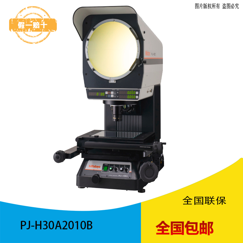 三丰Mitutoyo投影仪PJ-H30光学测量PJ-H30A2010B/303-717-13 三丰Mitutoyo投影仪PJ-H30光学测量PJ-H30A2010B/303-717-13