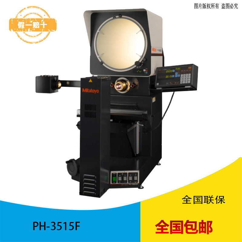 三丰mitutoyo卧式投影仪PH-3515F 三丰mitutoyo卧式投影仪PH-3515F