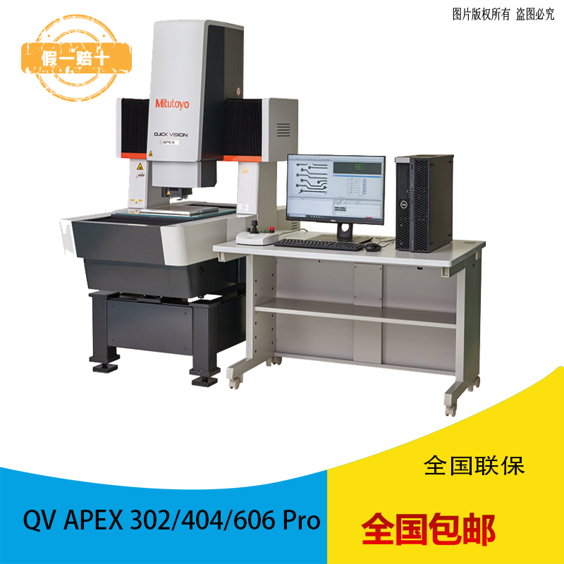日本三丰Mitutoyo二次元CNC影像测量仪QV HYPER 606 Pro 日本三丰Mitutoyo二次元CNC影像测量仪QV HYPER 606 Pro