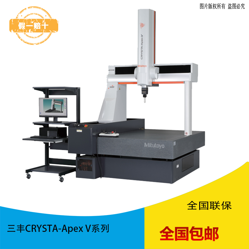 日本三丰Mitutoyo三坐标测量机CRYSTA-Apex V203016 日本三丰Mitutoyo三坐标测量机CRYSTA-Apex V203016