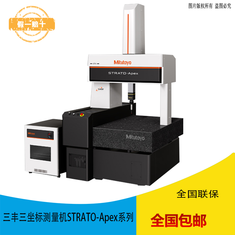 三丰Mitutoyo三坐标测量机STRATO-Apex574行程500*700*400mm 三丰Mitutoyo三坐标测量机STRATO-Apex574行程500*700*400mm