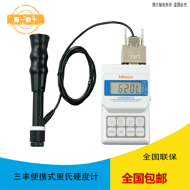 三丰Mitutoyo便携式里氏硬度计HH-411/810-299-10 三丰Mitutoyo便携式里氏硬度计HH-411/810-299-10