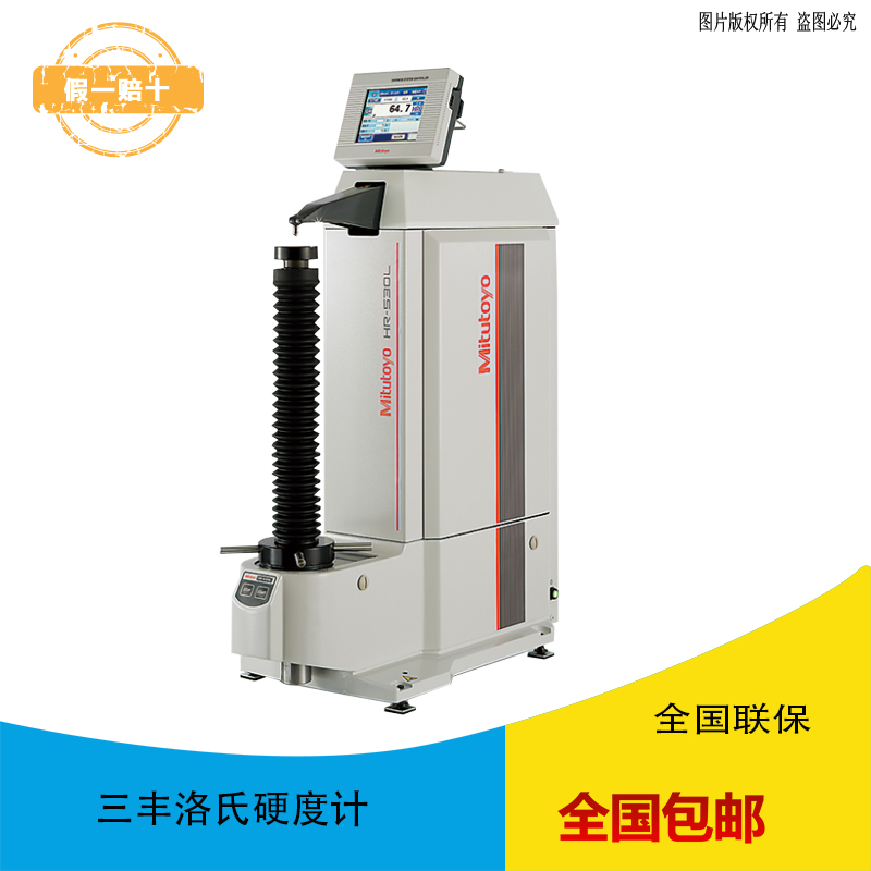 日本三丰Mitutoyo洛氏硬度计HR-530洛氏硬度试验机
