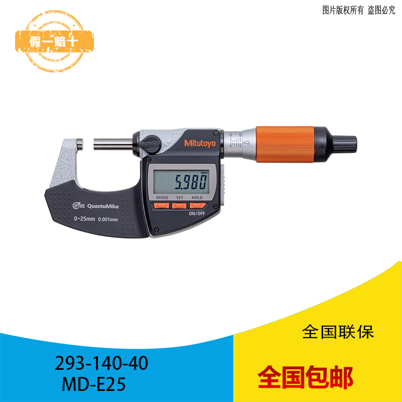 三丰Mitutoyo外径千分尺293-140-40高精度测量0-25mm