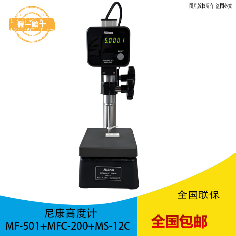 日本尼康数显高度计MF-501/MF-1001/MFC-200/MS-12C高度规 日本尼康数显高度计MF-501/MF-1001/MFC-200/MS-12C高度规