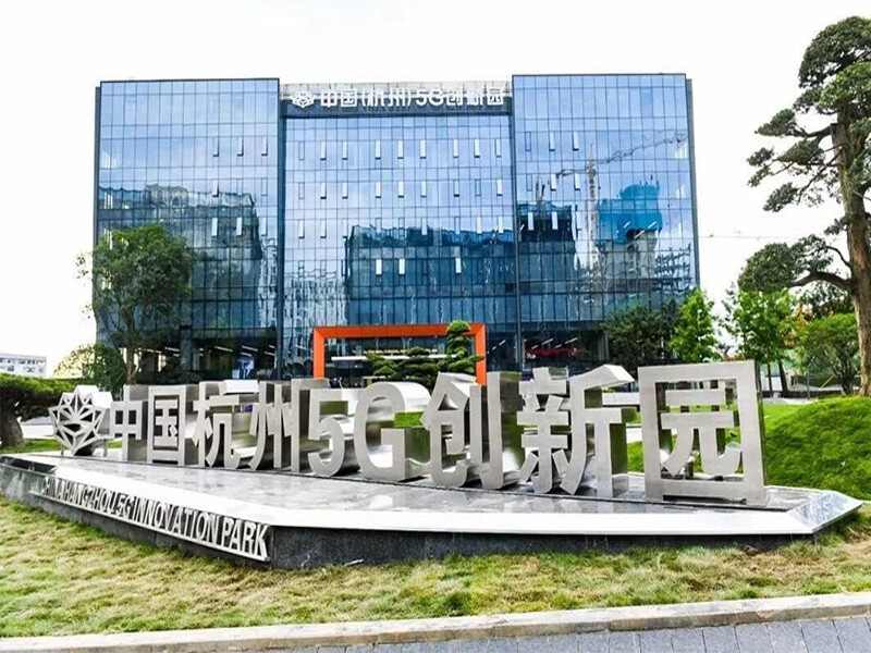 杭州5G创新园智慧展厅解决方案