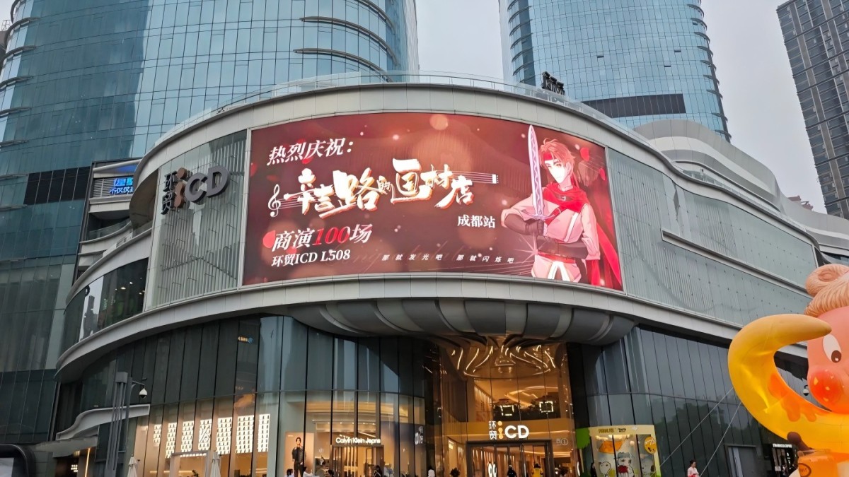 太励志了主播，下雨也要打卡大屏吗？_1_我叫绿化率_来自小红书网页版