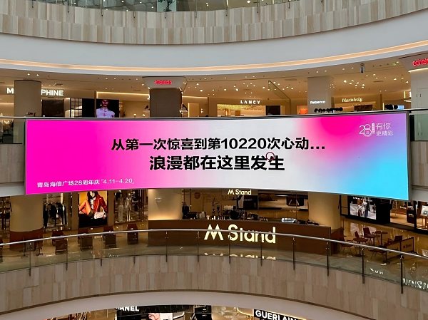商场中庭LED大屏：赋能贸易升级的主题利器