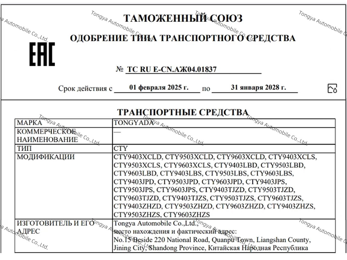 Tongya Automobile Co.,Ltd--Obtains Russian OTTC Certification