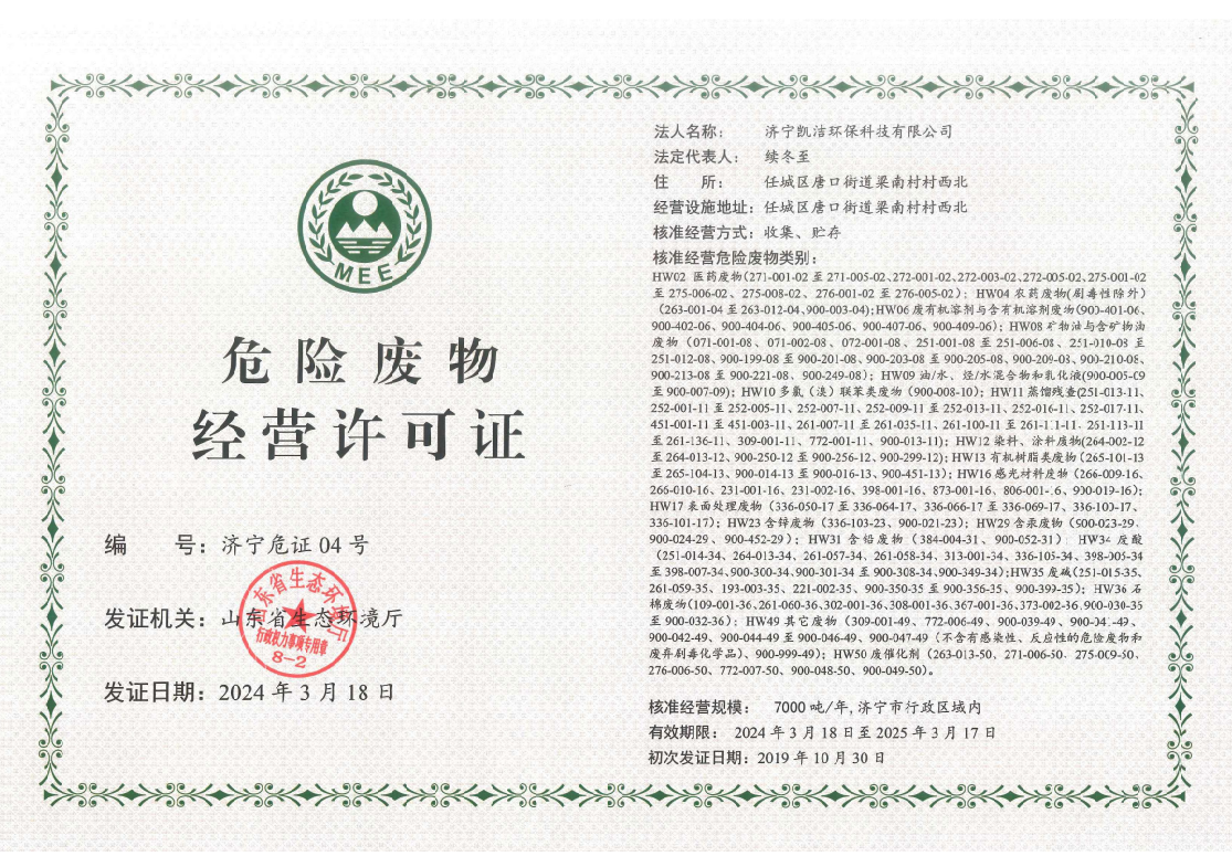 山东克莱蒙特新材料科技有限公司 2024年度固体废物污染环境防治信息公开