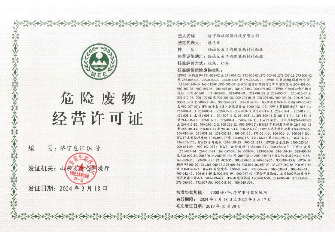 危险废物经营许可证.png 危险废物经营许可证.png