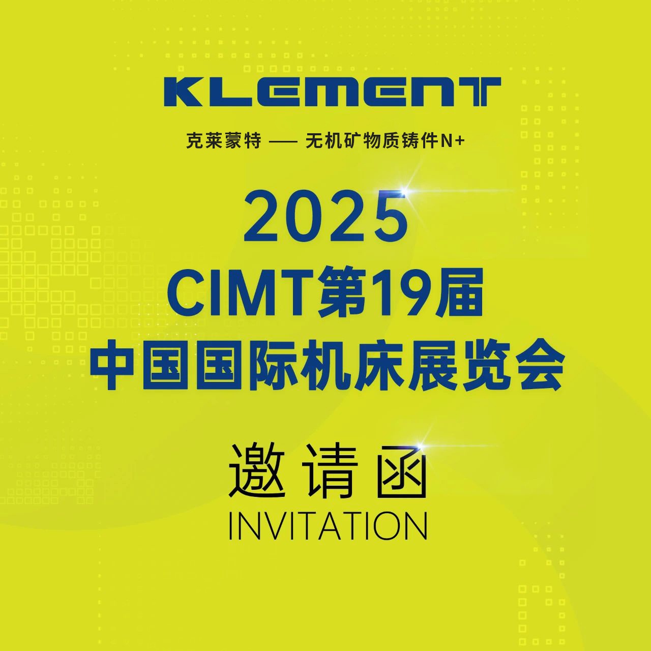 克莱蒙特丨2025 CIMT第19届中国国际机床展览会