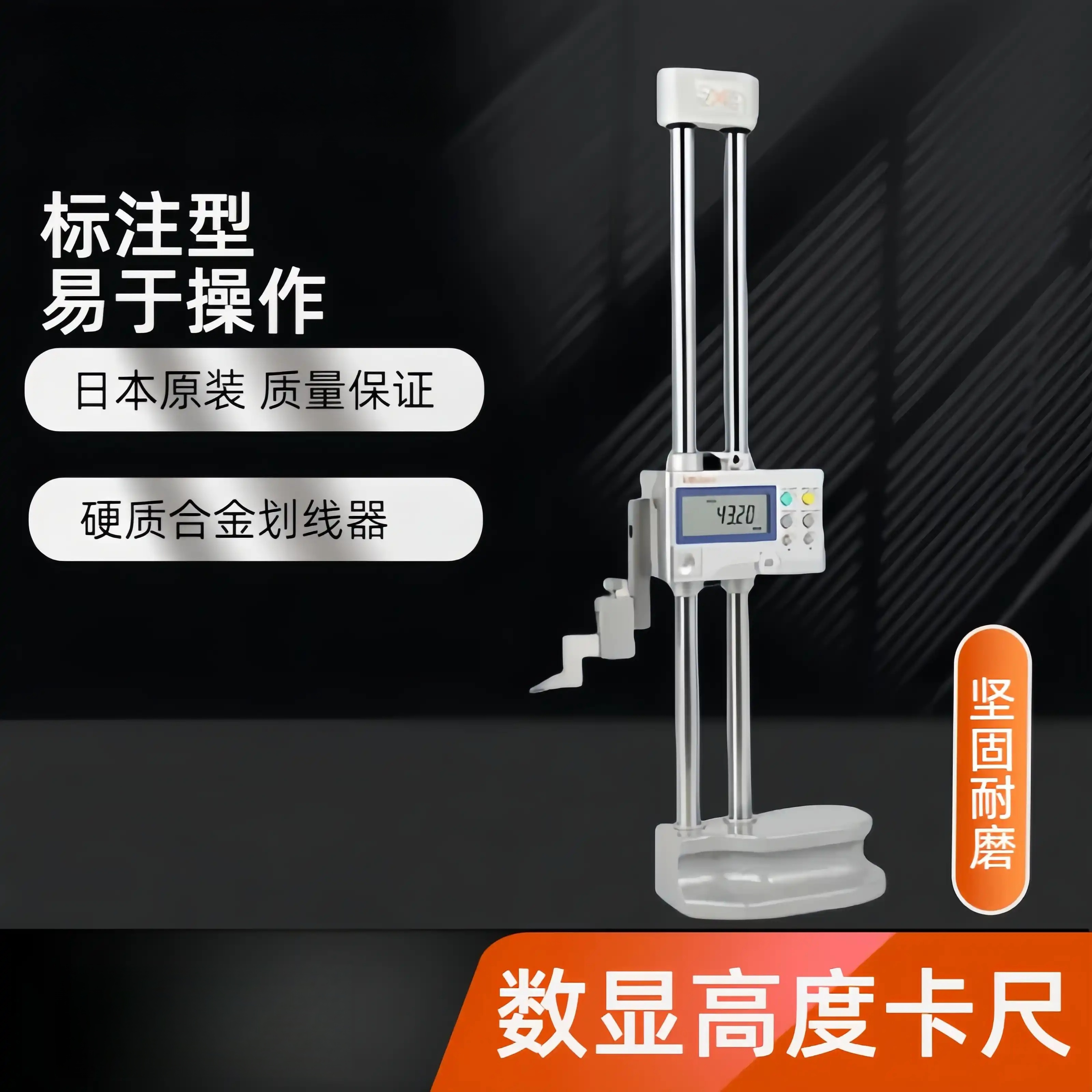 高度卡尺带数显