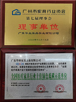 华燊实业 荣获全国医用家具行业十佳绿色低碳示范单位证书