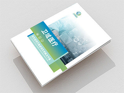 卫域医疗 医院智慧后勤管理系统