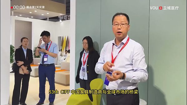 53届CIFF中国国际家具展华燊家具展区活动录像