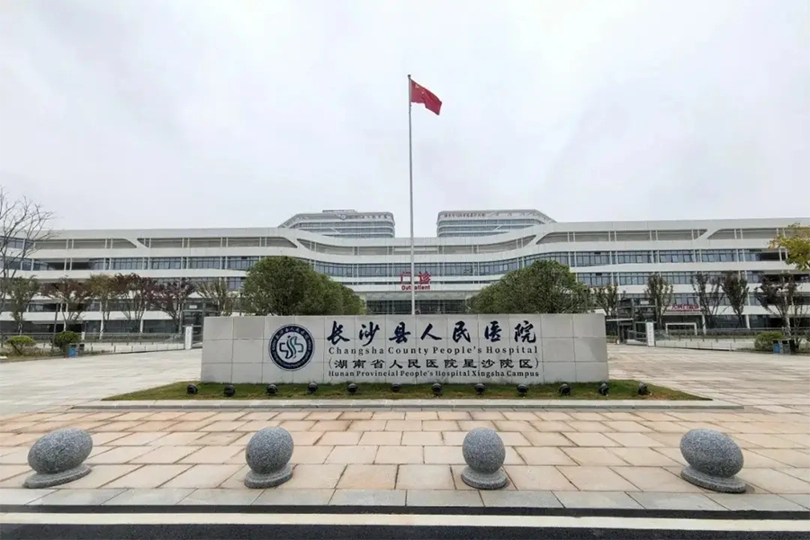 长沙县人民医院 湖南省人民医院星沙院区 医院家具政府采购项目中标案例