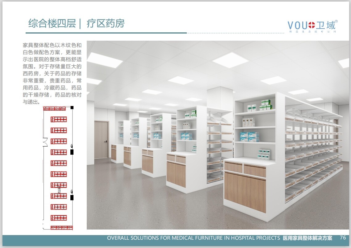 医院家具方案设计 之 西药房药品柜的设计配置 医院家具方案设计 之 西药房药品柜的设计配置