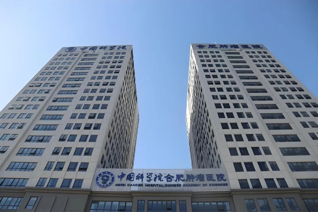 中国科学院合肥肿瘤医院 新院区 中国科学院合肥肿瘤医院 新院区