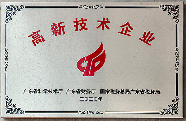 广东华燊实业有限公司-获得 专精特新中小企业