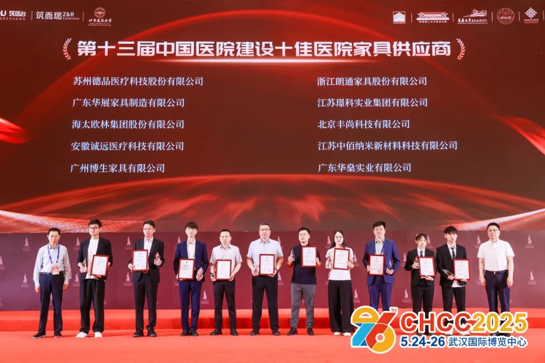 第十三届中国医院建设 十大医院家具品牌 广东华燊实业 医院家具 第十三届中国医院建设 十大医院家具品牌 广东华燊实业 医院家具