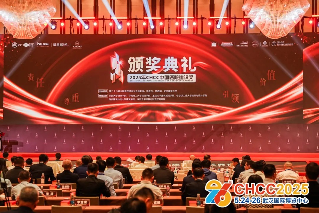 武汉国际博览中心 第26届CHCC2025 中国医院建设奖 医院家具厂家获奖 武汉国际博览中心 第26届CHCC2025 中国医院建设奖 医院家具厂家获奖