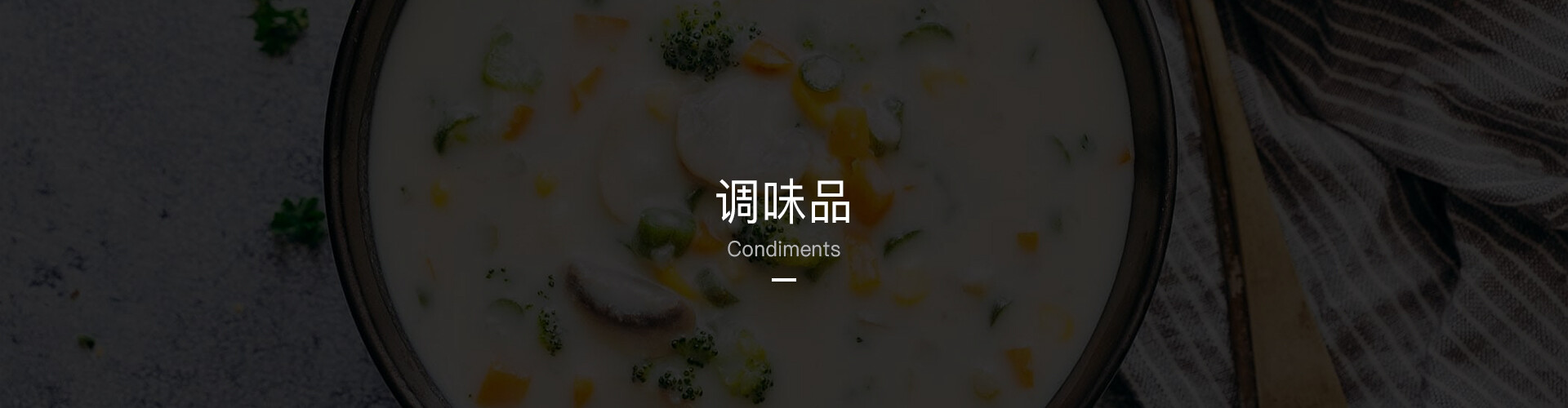 调味品.jpg