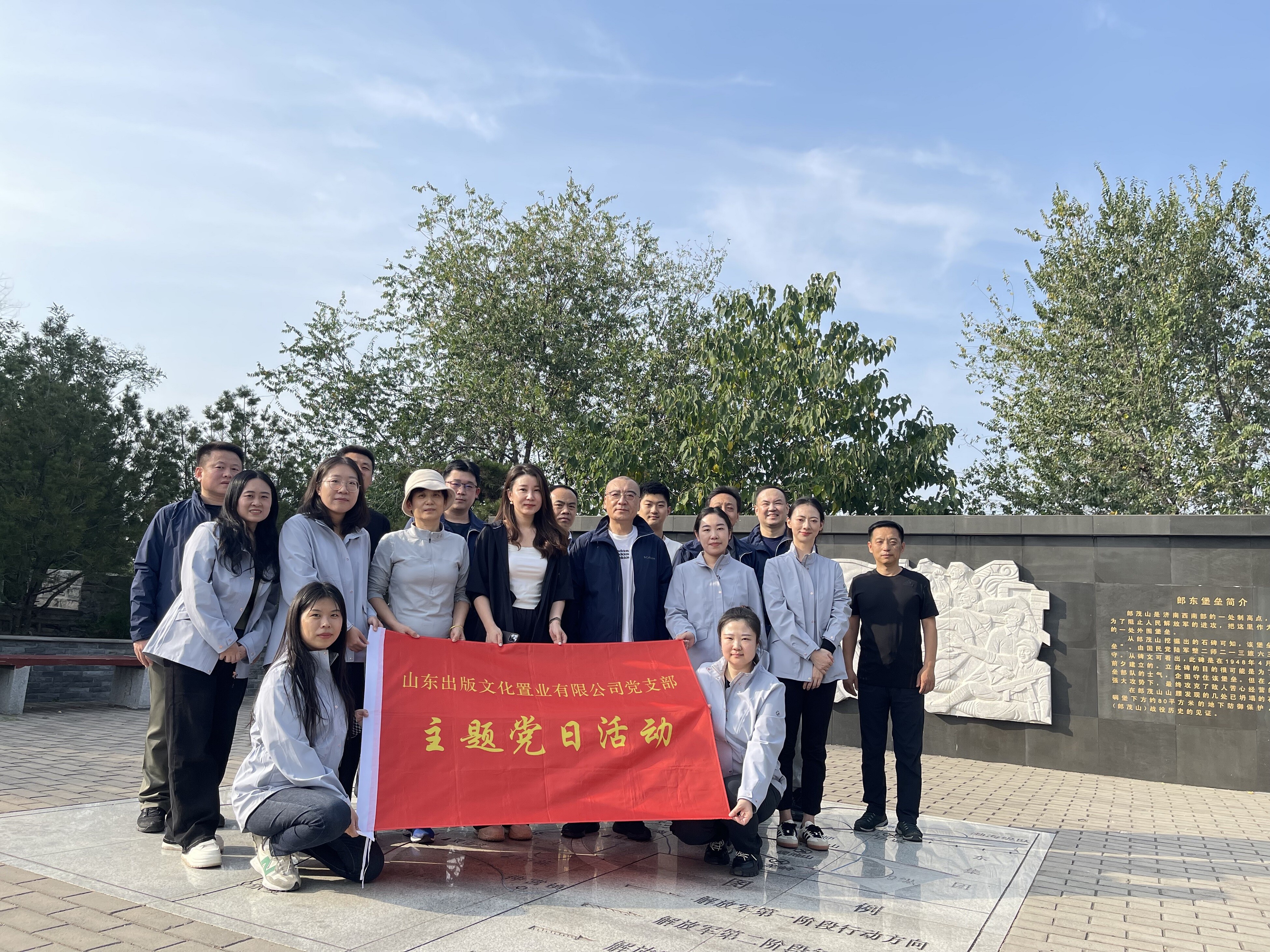 “健体魄 强意志 增活力”主题党日登山活动