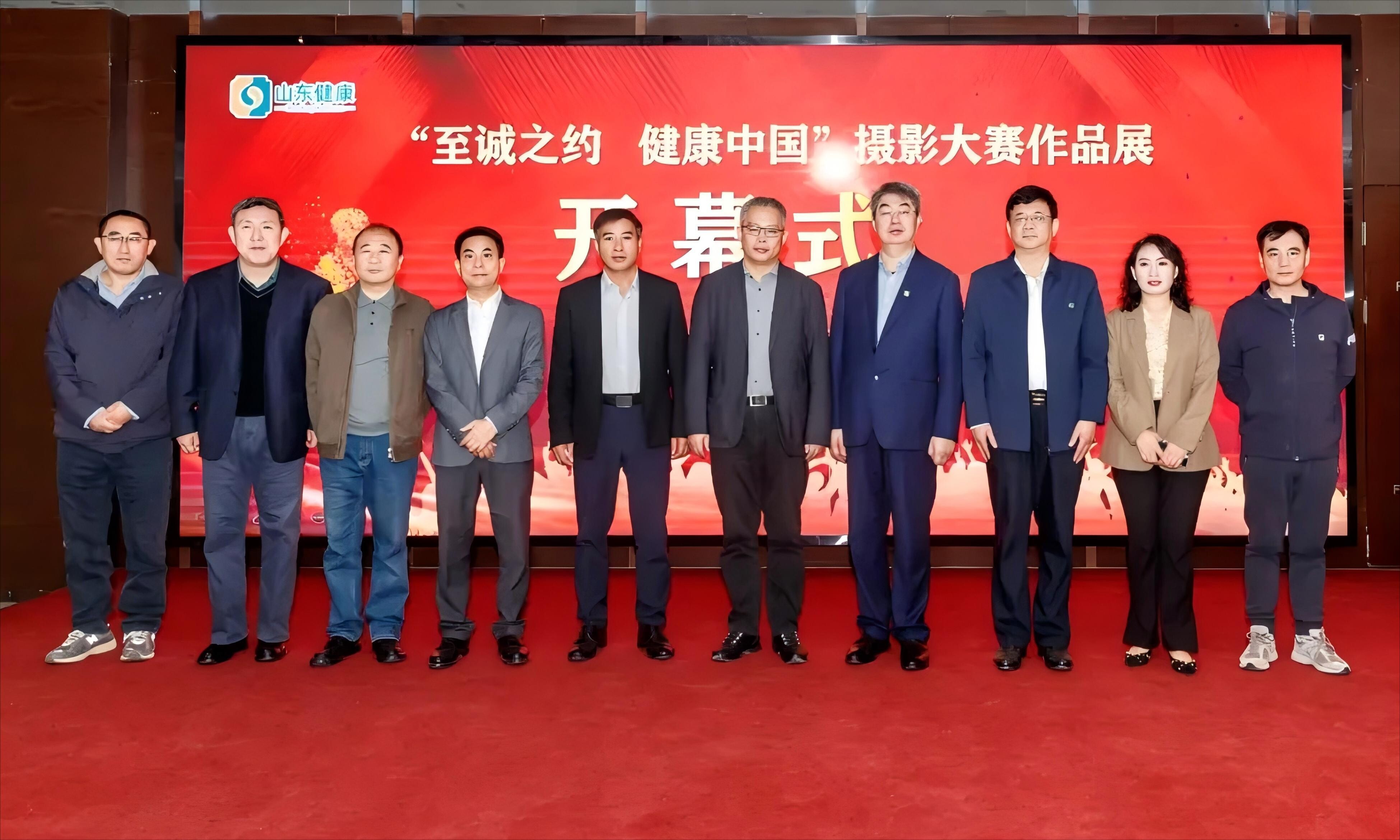 “至诚之约 健康中国”摄影大赛作品展在山东出版美术馆盛大开幕