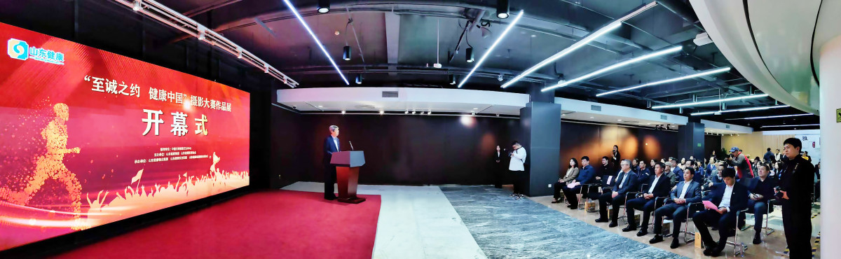 “至诚之约 健康中国”摄影大赛作品展盛大开幕.jpg