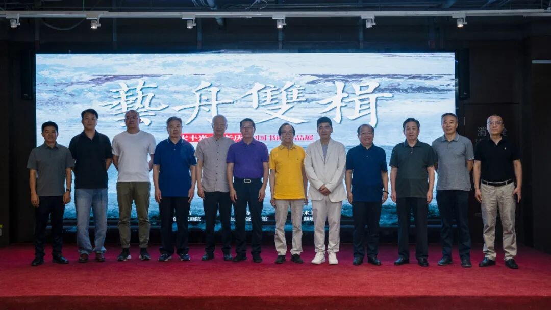 《艺舟双楫 — 宋丰光、池长庆中国书画作品展》7月3日在山东出版美术馆圆满举行