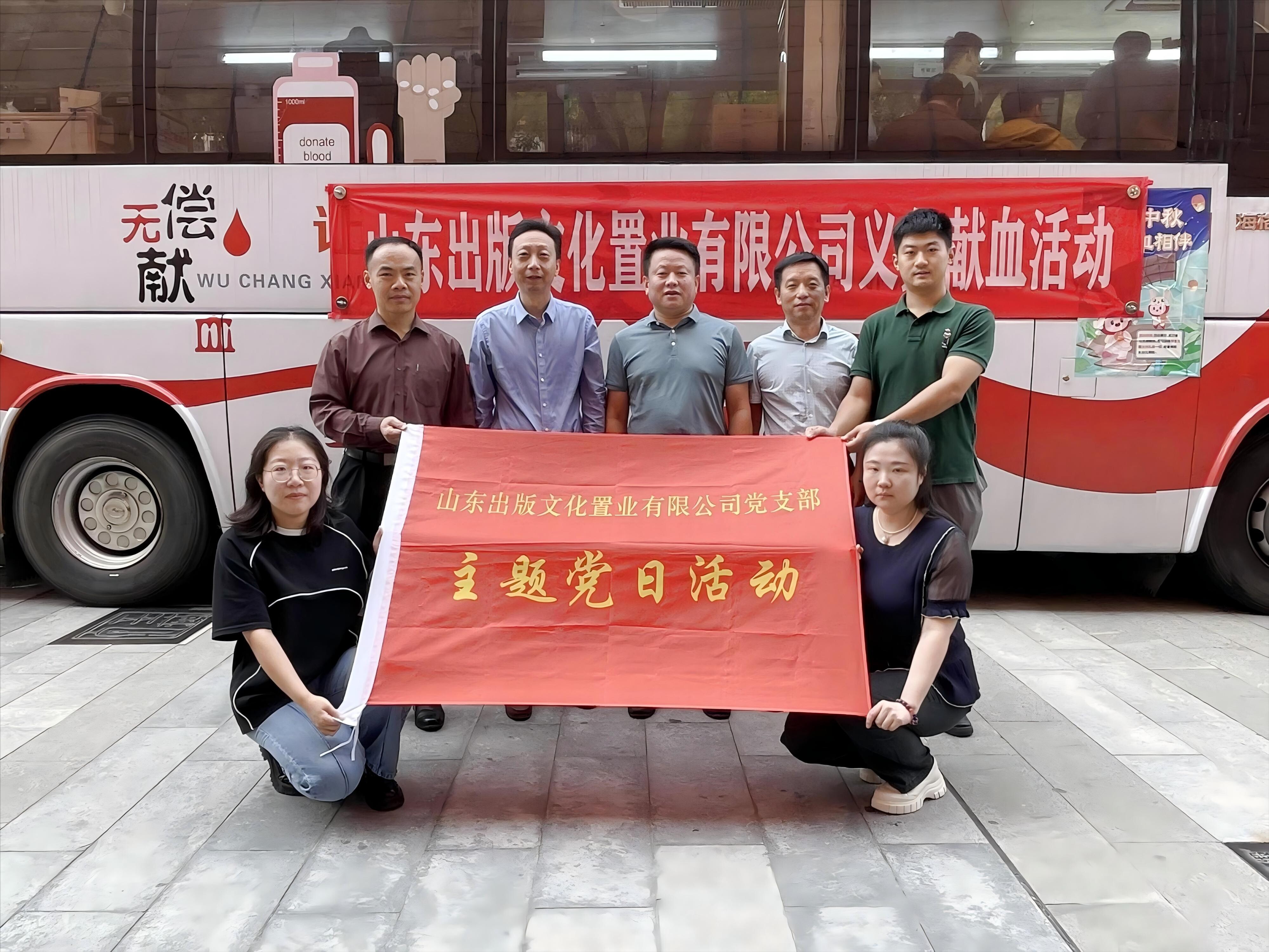 组织开展“爱心迎国庆  真情献热血”义务献血主题党日活动