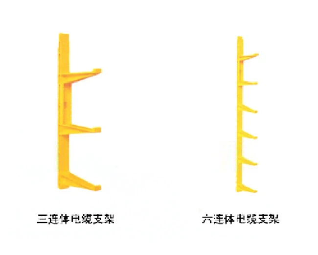 整体式电缆支架