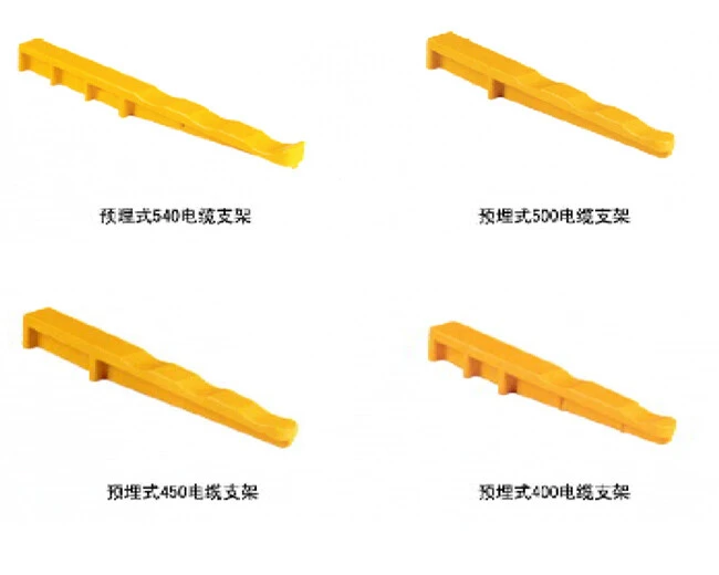 预埋式电缆支架
