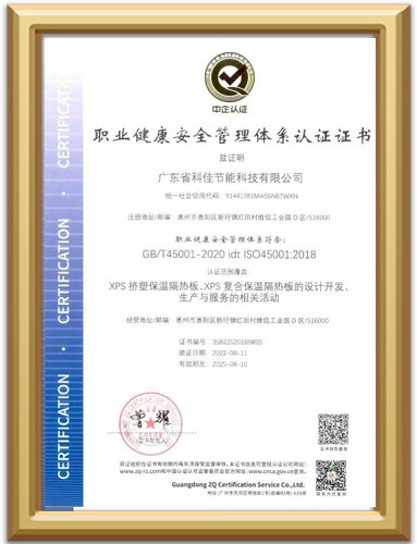 科佳节能-职业管理体系认证证书2022-2025.jpg