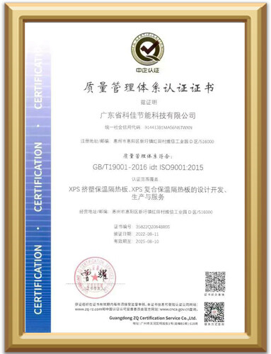 科佳节能-质量管理体系认证证书2022-2025.jpg