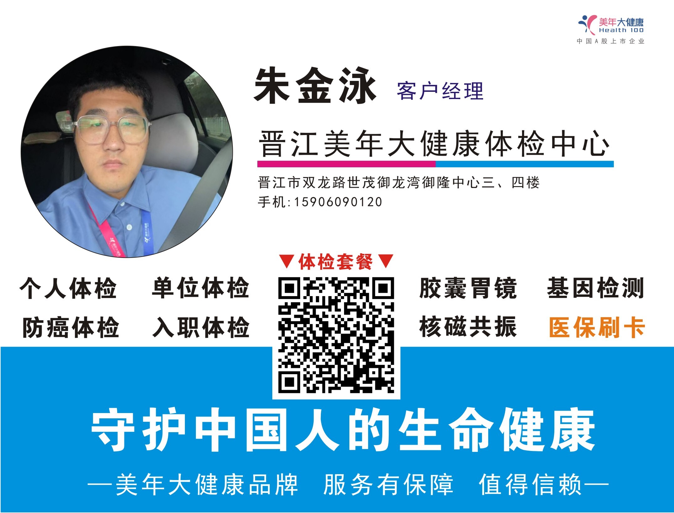 名片 美年大健康同事朱金泳.jpg