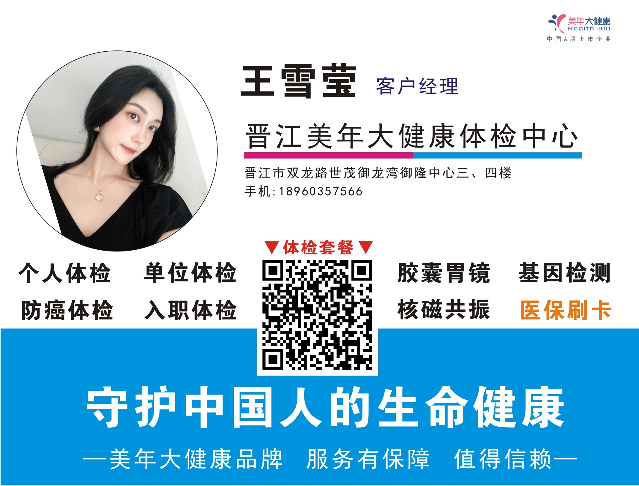 名片 美年大健康同事王雪莹.jpg