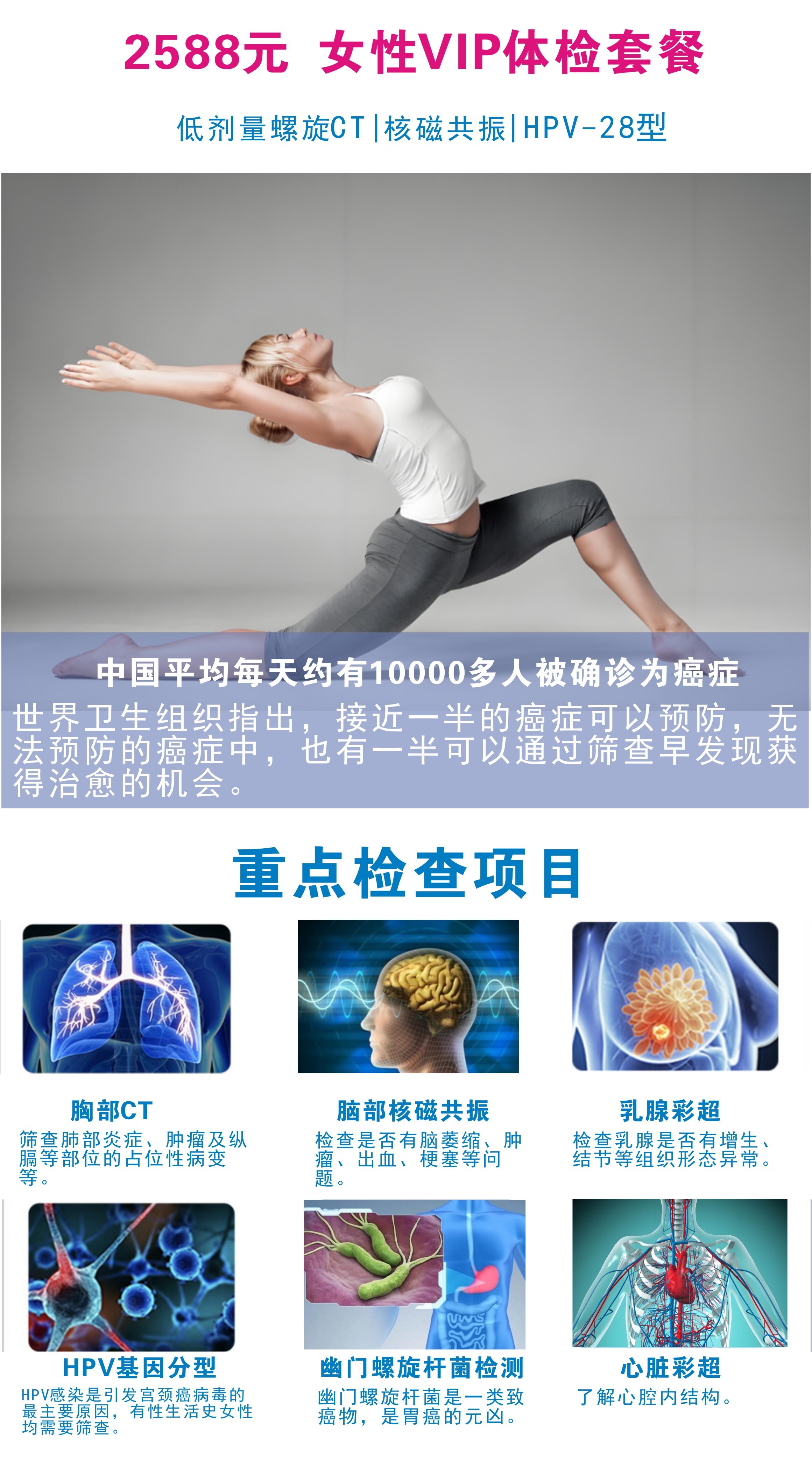 2588元体检套餐美化版01.jpg