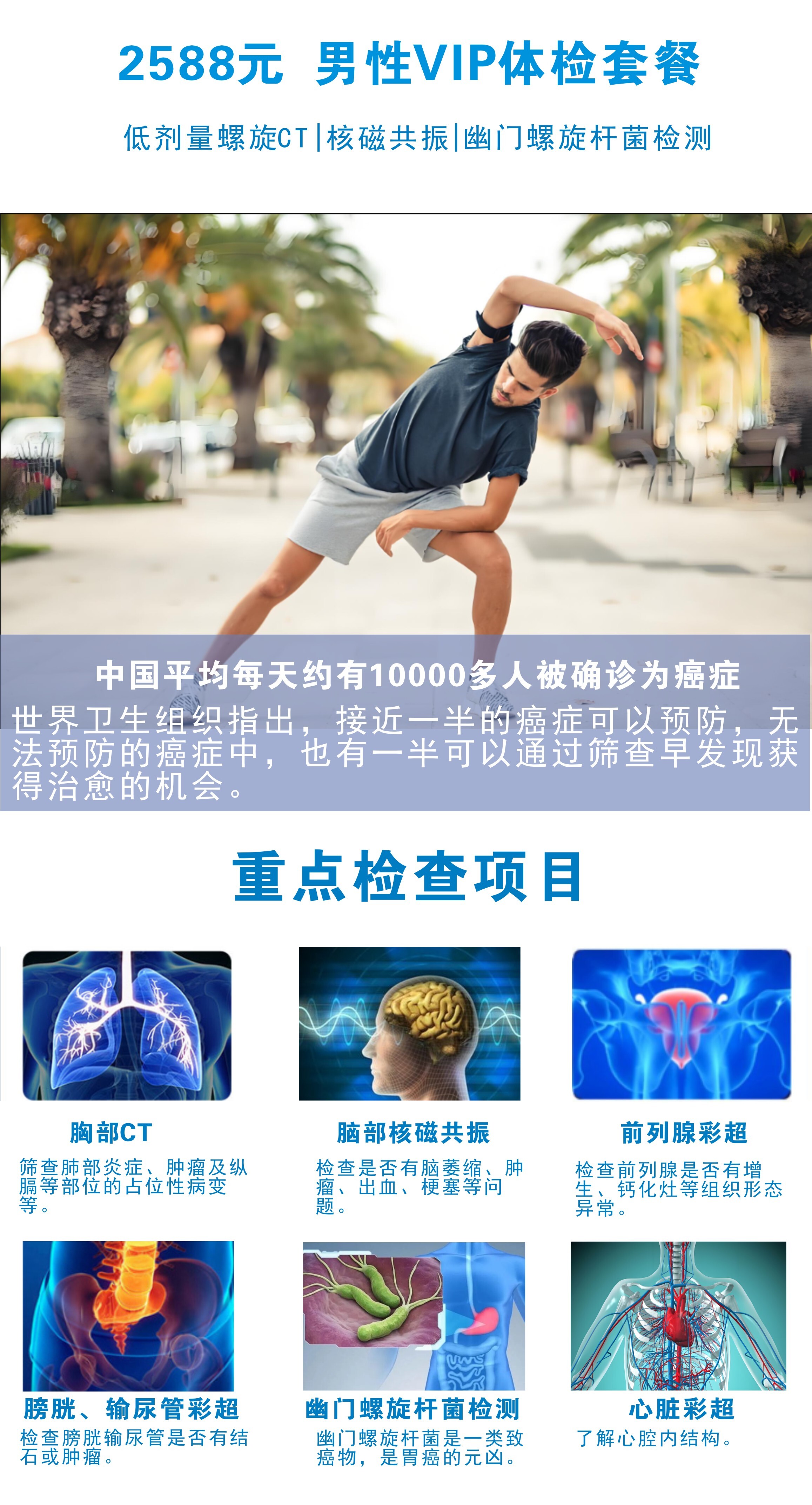 2588元男性体检套餐美化版01.jpg