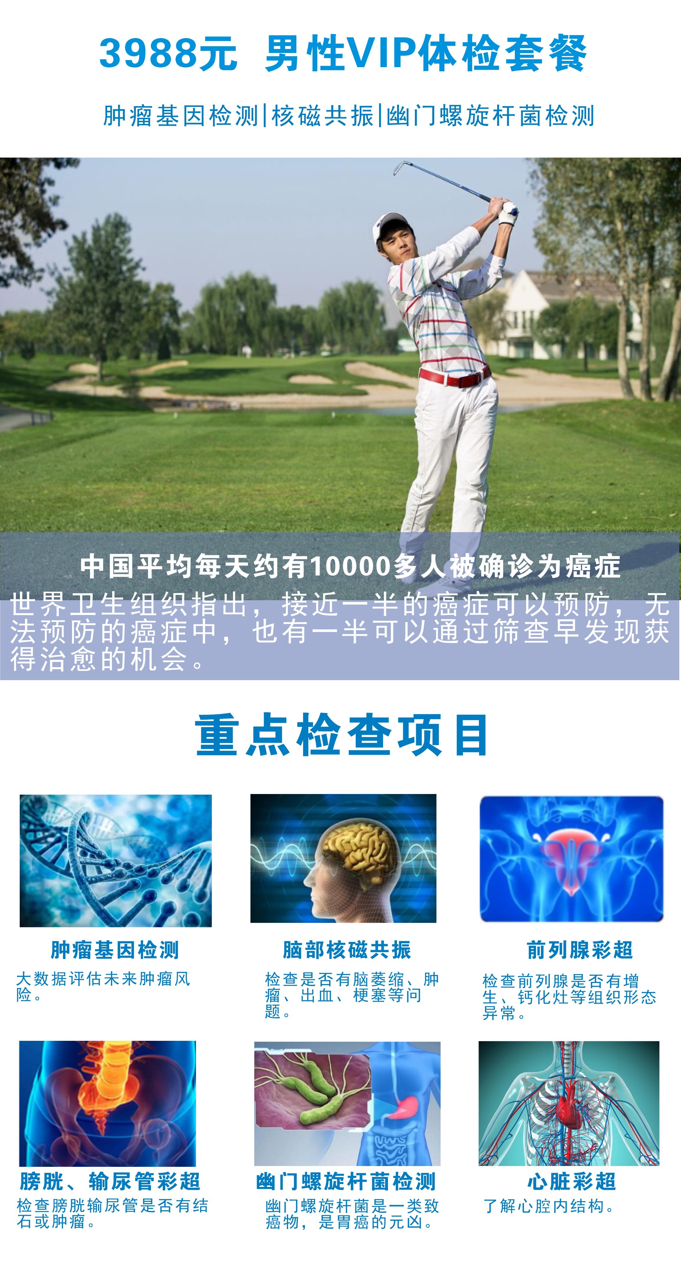 3988元男性体检套餐美化版01.jpg