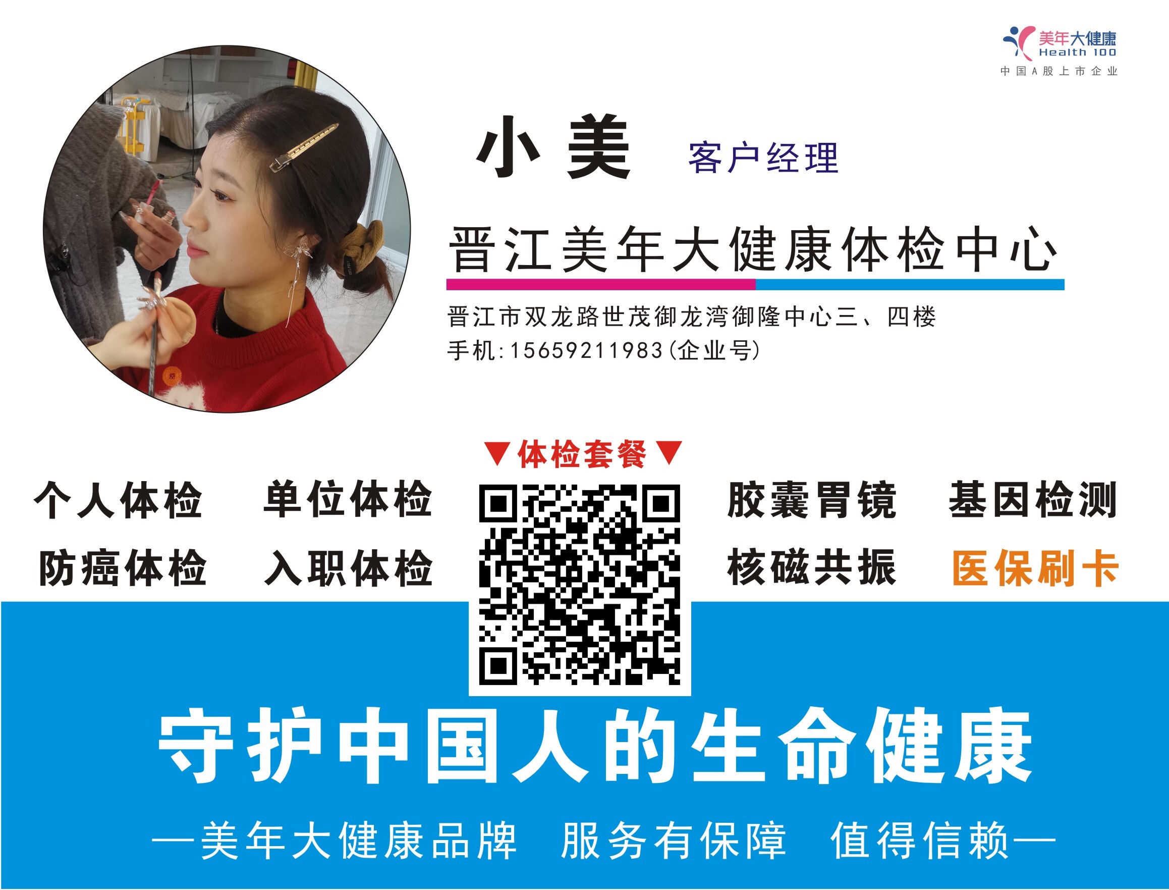 名片 美年大健康同事.jpg