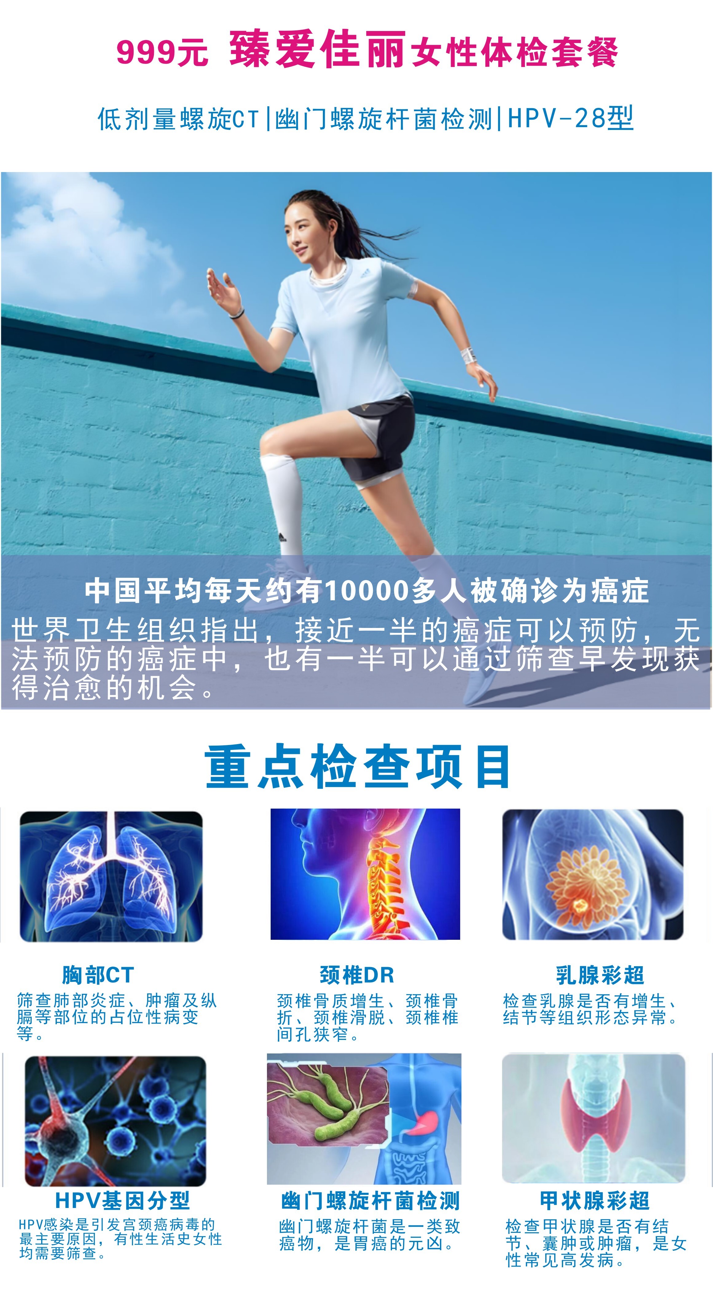 999元女性体检套餐美化版A.jpg