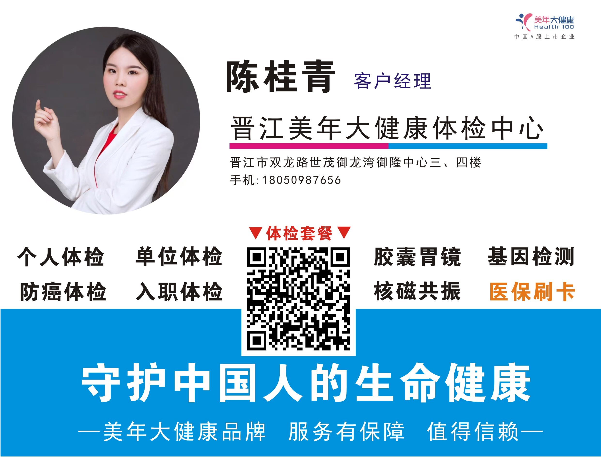 名片 美年大健康同事陈桂青.jpg