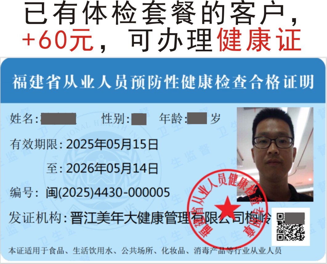 60元健康证.jpg