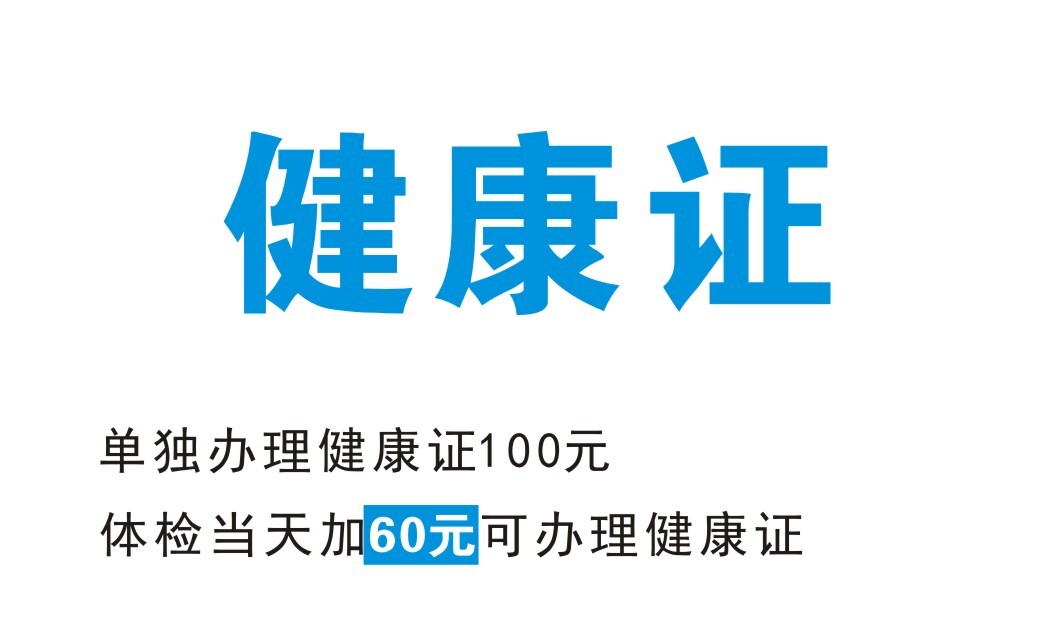 美年首页健康证.jpg