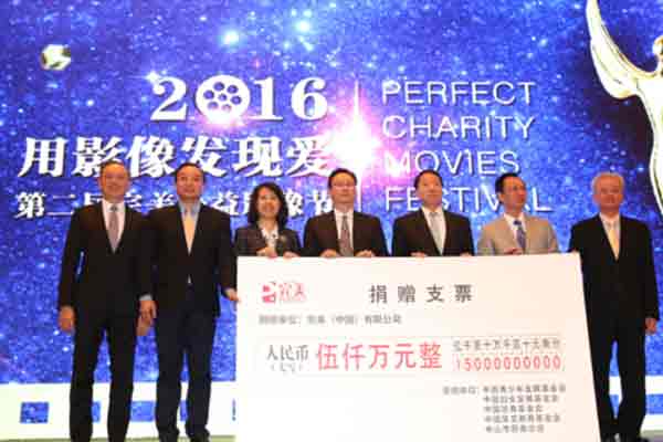 2016完美公益影像节开幕 镜头讲述最美善行